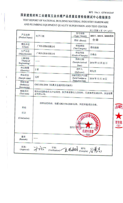 檢驗(yàn)報(bào)告3.jpg