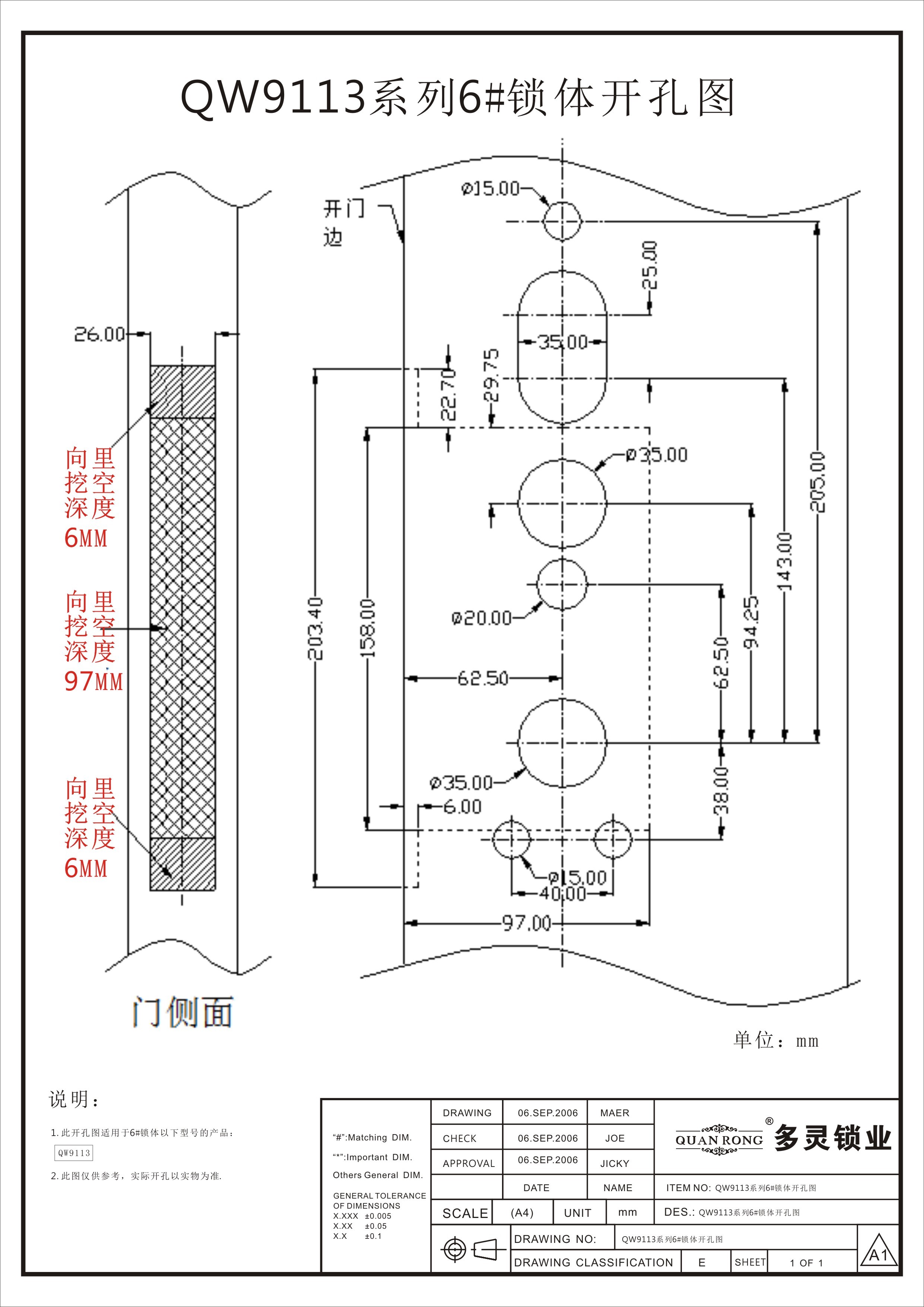 QW9113系列6#鎖體開孔圖.jpg