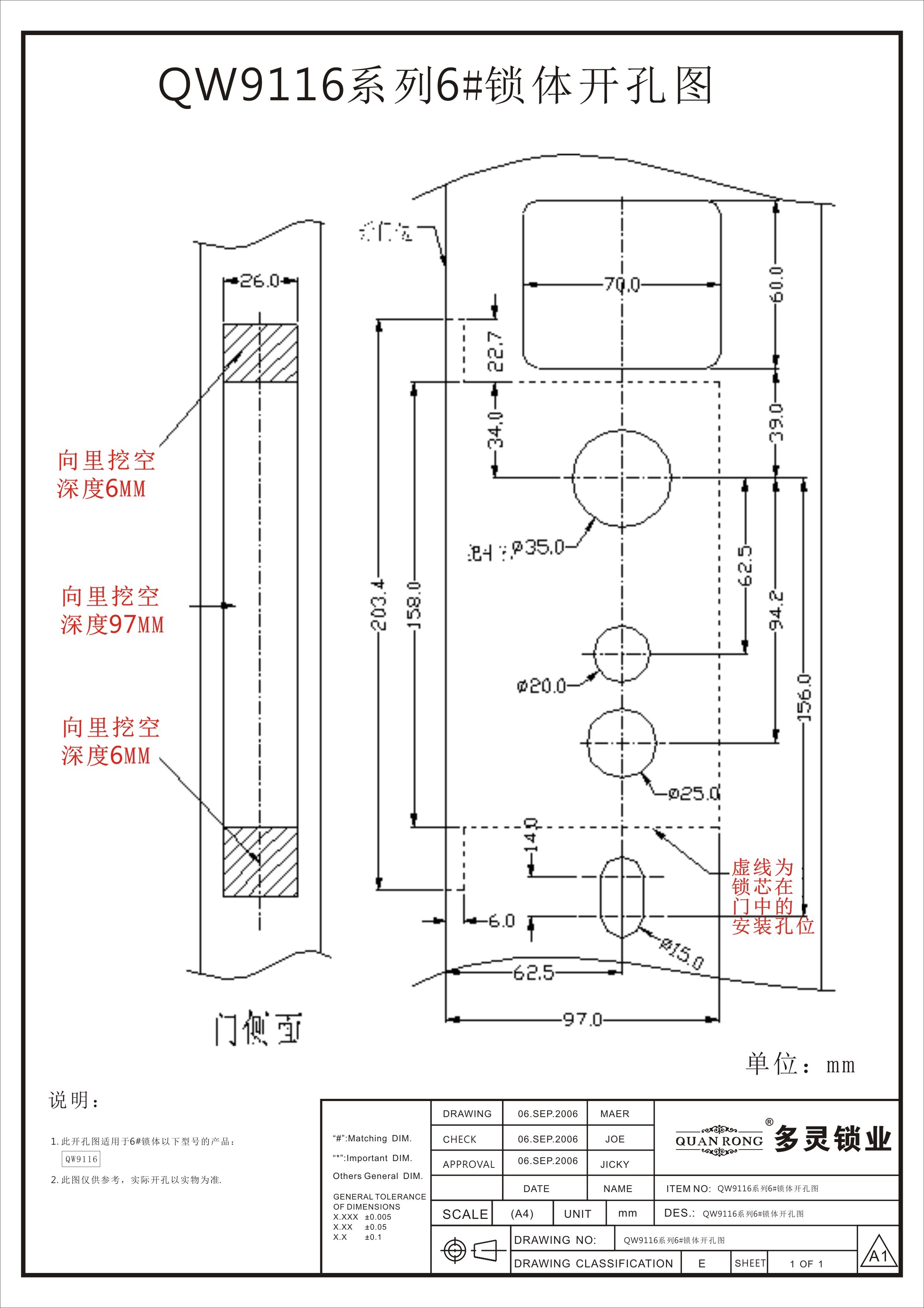 QW9116系列6#鎖體開(kāi)孔圖.jpg