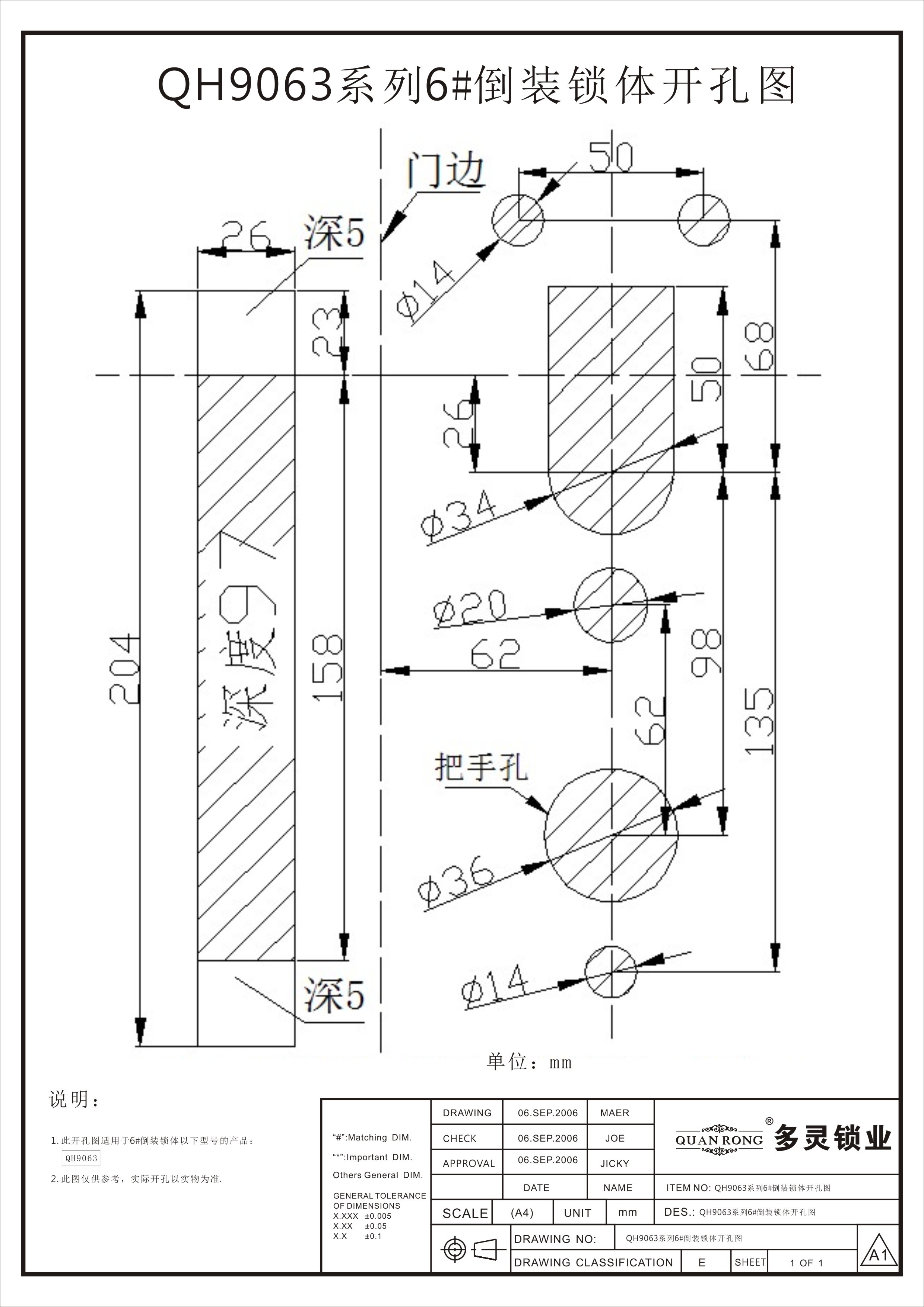 QH9063系列6#倒裝鎖體開孔圖.jpg
