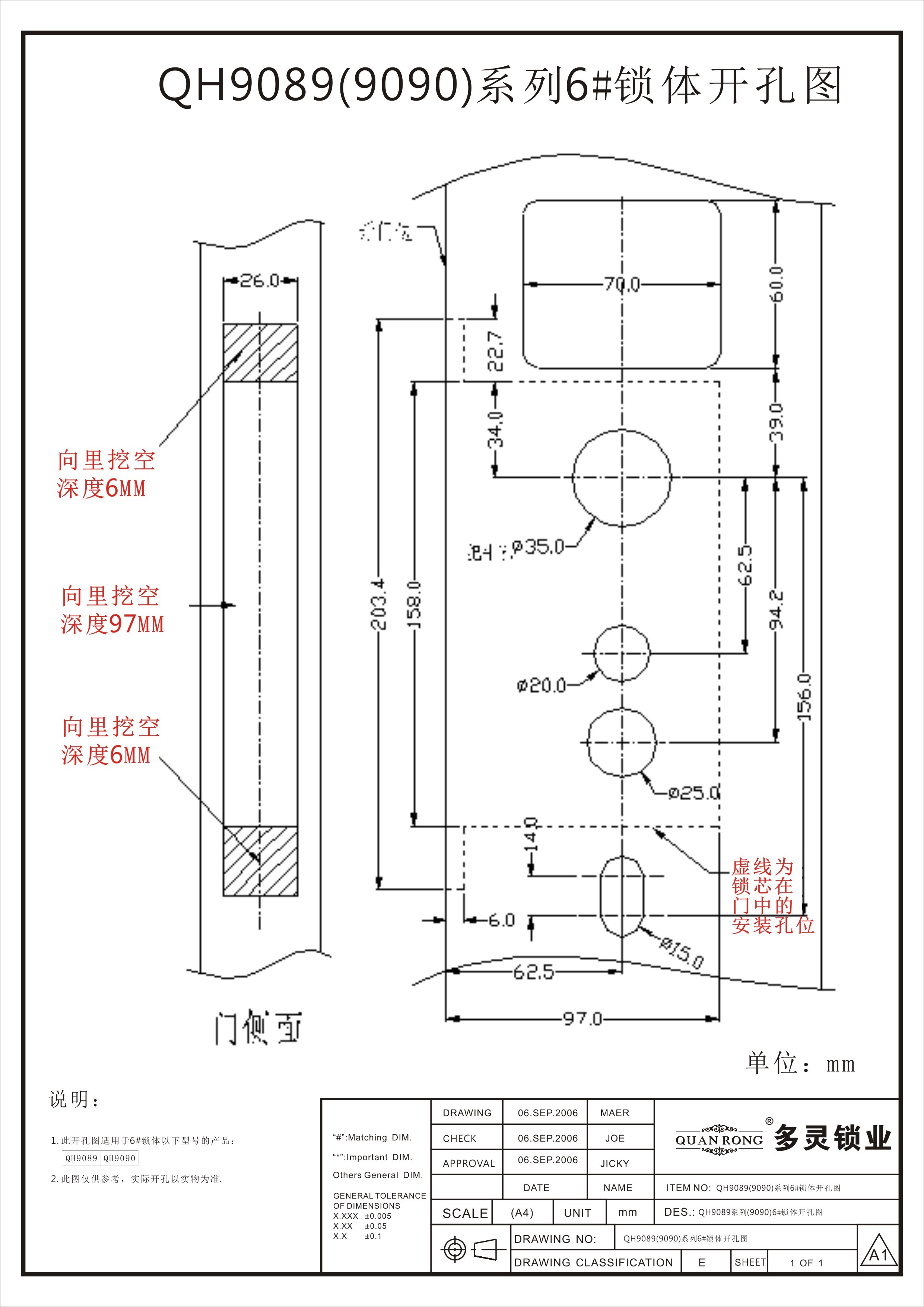 QH9089（9090）系列6#鎖體開孔圖.jpg