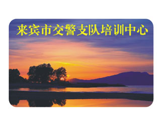 來賓市交警支隊(duì)培訓(xùn)中心  中國 來賓.jpg