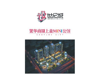 世紀城-MINI公館-中國-深圳.jpg